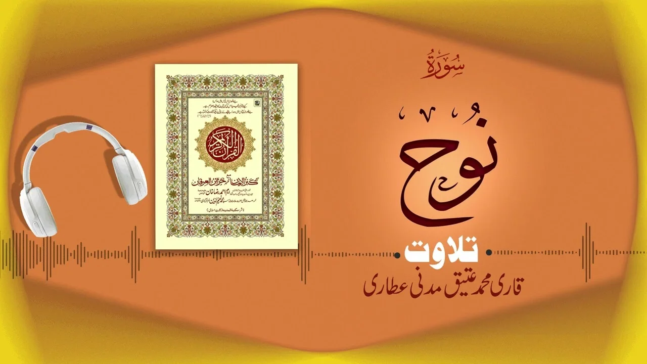 Surah An-Nooh Recitation | سورۃ نوح | Al Quran Al Furqan